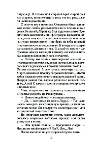 Моя семья и другие звери